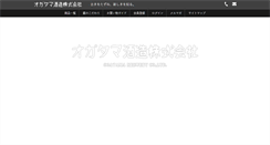 Desktop Screenshot of ogatama.co.jp